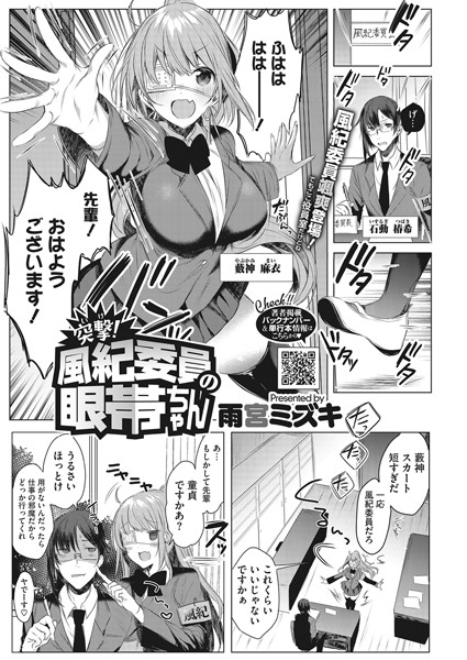 突撃（いけ）！風紀委員の眼帯ちゃん（単話）｜雨宮ミズキ