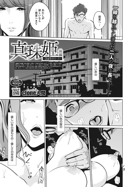 真珠姫〜万由子のケース〜（単話）｜Clone人間