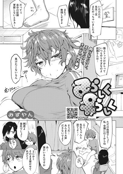 ♂らしく♀らしく（単話）｜みずやん
