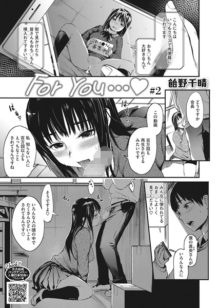 For you…（単話）｜飴野千晴