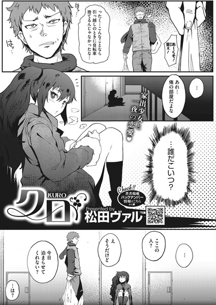 クロ（単話）｜松田ヴァル