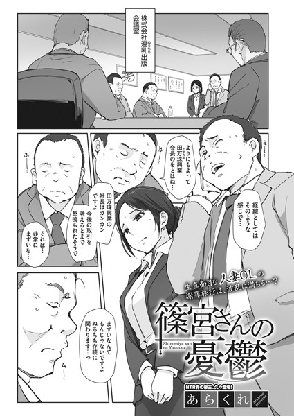 篠宮さんの憂鬱（単話）｜あらくれ