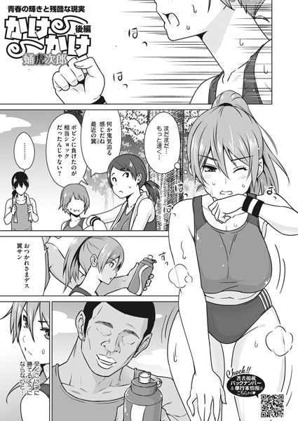 かけかけ（単話）｜蛹虎次郎