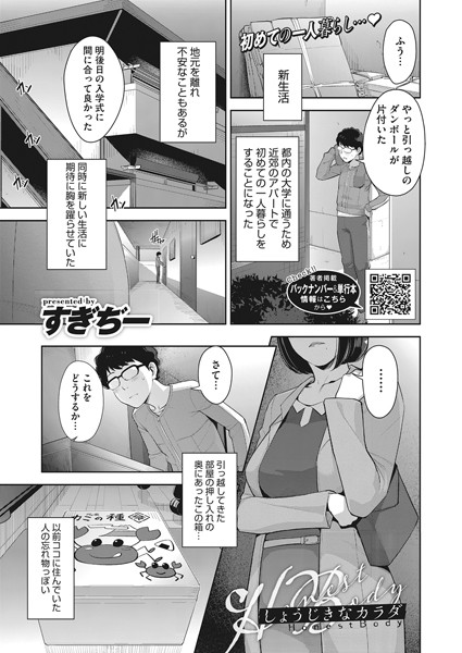 しょうじきなカラダ（単話）｜すぎぢー