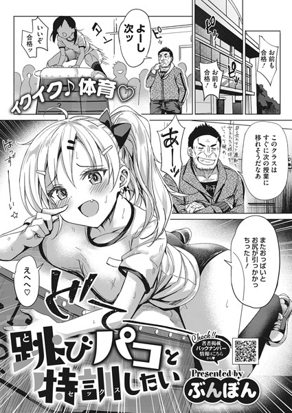跳びパコと特訓したい（単話）｜ぶんぼん