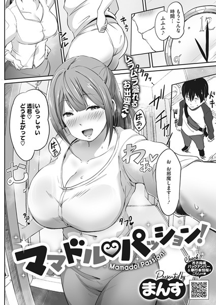 ママドル パッション！（単話）｜まんす