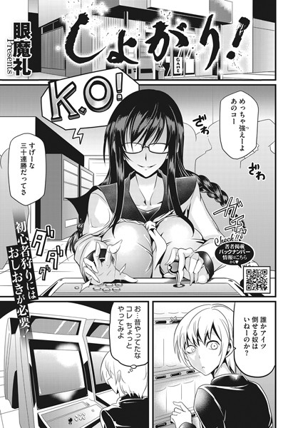 しょがり！（単話）｜眼魔礼