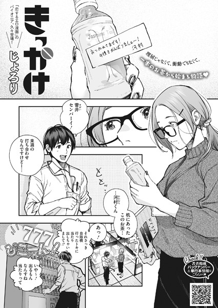 きっかけ（単話）｜じょろり