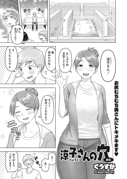 涼子さんの穴（単話）｜ぐうすか