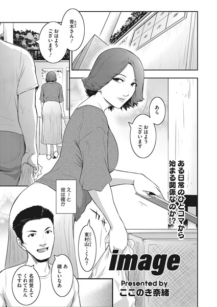 image（単話）｜ここのき奈緒