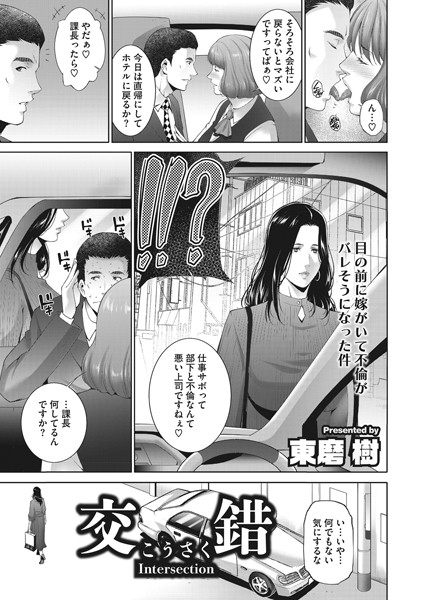 交錯（単話）｜東磨樹