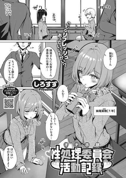 性処理委員会活動記録（単話）｜しろすず