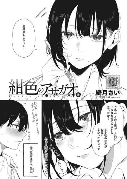 紺色のアサガオ（単話）｜綺月さい