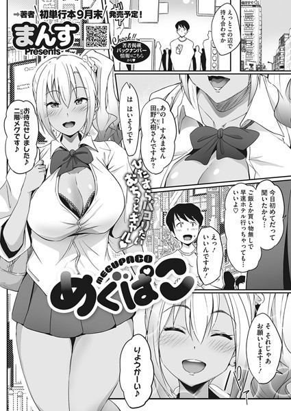 めぐぱこ（単話）｜まんす