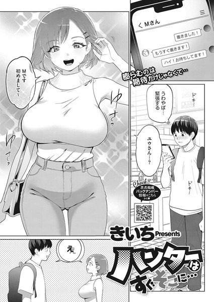 ハンターはすぐそこに…（単話）｜きいち