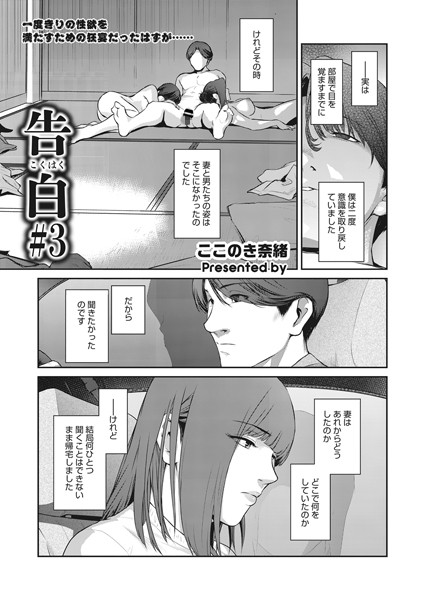 告白（単話）｜ここのき奈緒