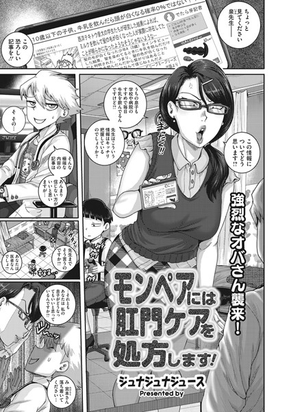 モンペアには肛門ケアを処方します！（単話）｜ジュナジュナジュース