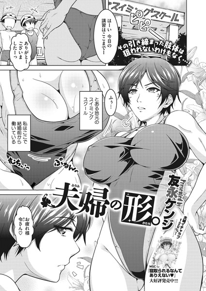夫婦の形。（単話）｜友永ケンジ