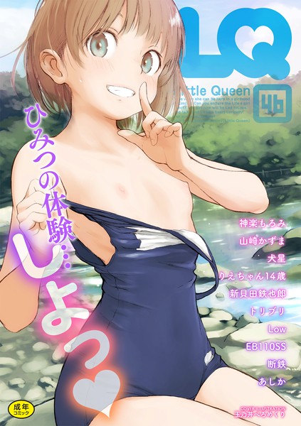 LQ Vol.046｜玉乃井ぺろめくり
