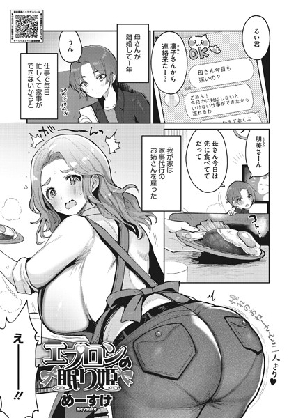 エプロンの眠り姫（単話）｜めーすけ