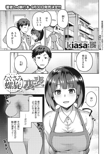 なぐさみ螺旋（単話）｜kiasa