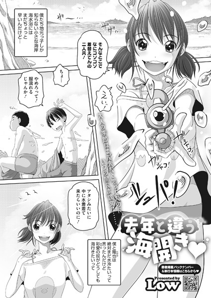 去年と違う海開き（単話）｜Low