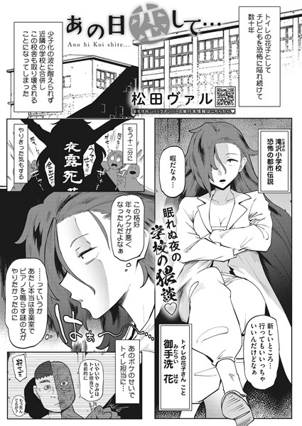 あの日恋して…（単話）｜松田ヴァル