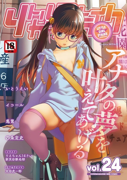 リトルガールストライク Vol.024｜みかんR