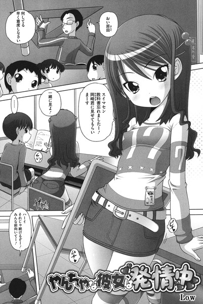 やんちゃな彼女は発情中（単話）｜Low