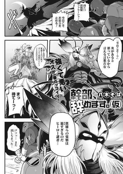 幹部、辞めます。（仮）（単話）｜八木そば