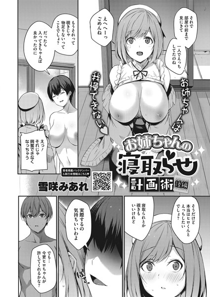 お姉ちゃんの寝取らせ計画術（単話）｜雪咲みあれ