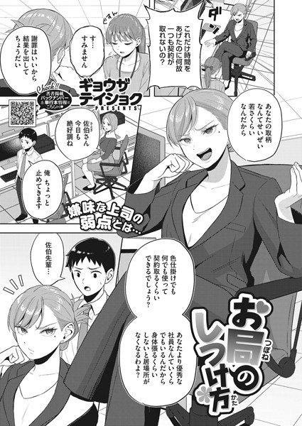 お局のしつけ方（単話）｜ギョウザテイショク