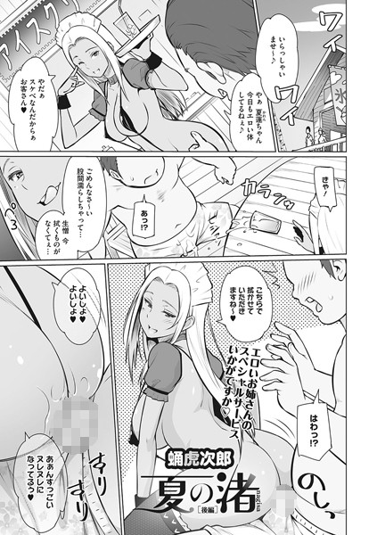 夏の渚（単話）｜蛹虎次郎
