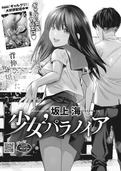 少女’パラノイア（単話）｜坂上海