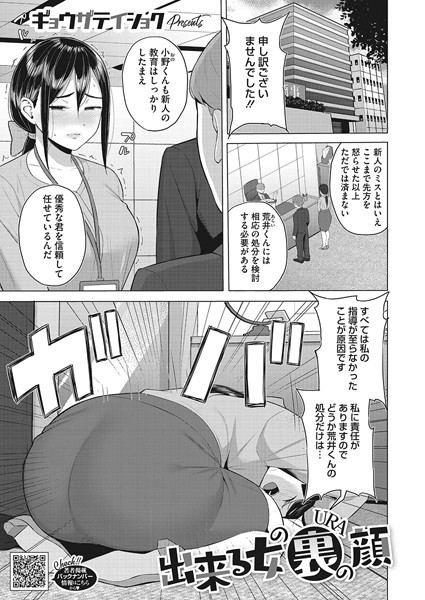 出来る女の裏の顔（単話）｜ギョウザテイショク