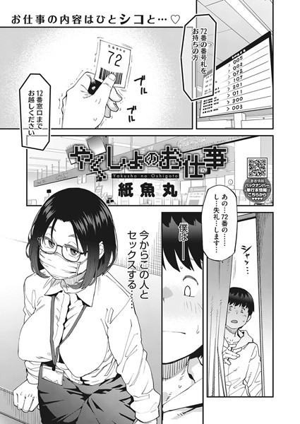 やくしょのお仕事（単話）｜紙魚丸