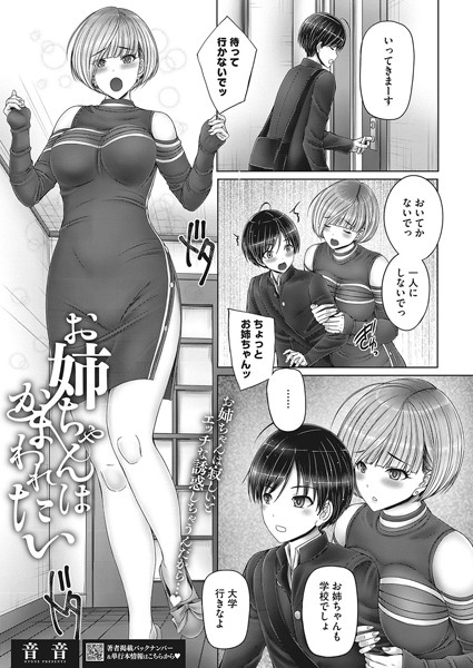 お姉ちゃんはかまわれたい（単話）｜音音