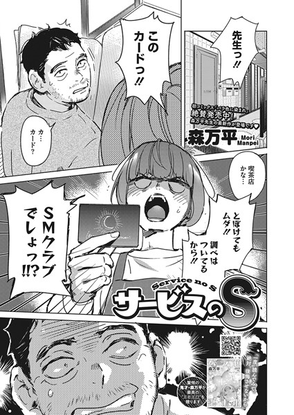 サービスのS（単話）｜森万平