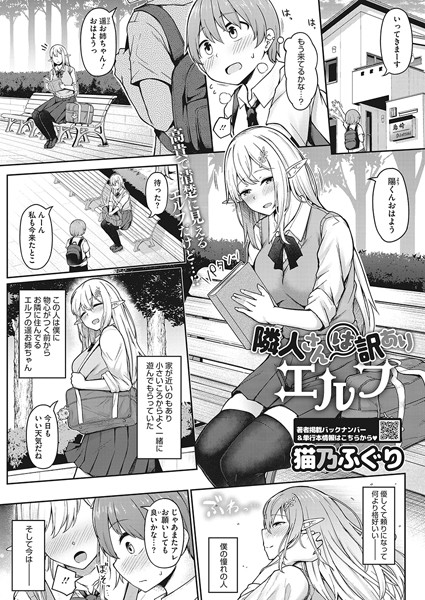 隣人さんは訳ありエルフ（単話）｜猫乃ふぐり