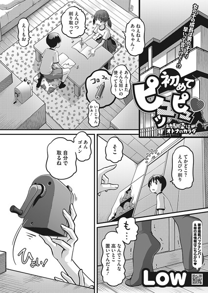 初めてピュッピュ〜幼馴染はオトナのカラダ〜（単話）｜Low