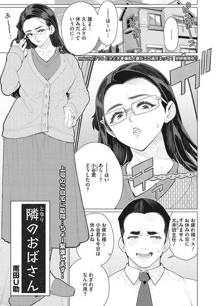 隣のおばさん（単話）｜南田U助