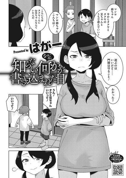 知らない何かが書き込まれた日（単話）｜はがー