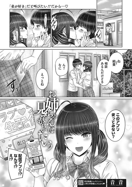 お姉ちゃんは見てもらいたいッ（単話）｜音音