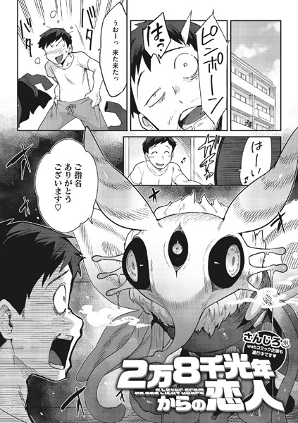 2万8千光年からの恋人｜さんじろ