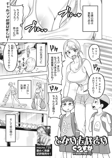 となりもなとり（単話）｜ぐうすか
