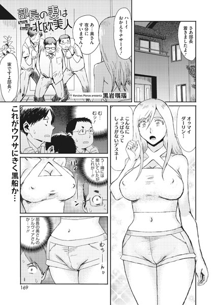 部長の妻は北欧美人（単話）｜黒岩瑪瑙