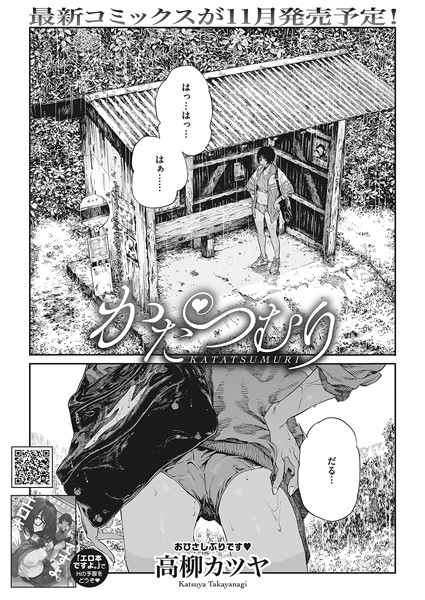 かたつむり（単話）｜高柳カツヤ