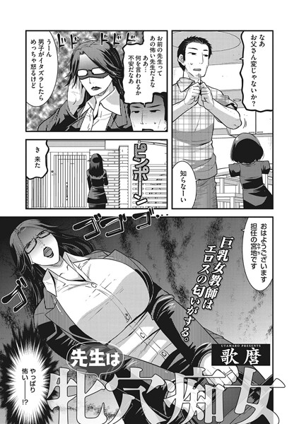 先生は牝穴痴女（単話）｜歌麿