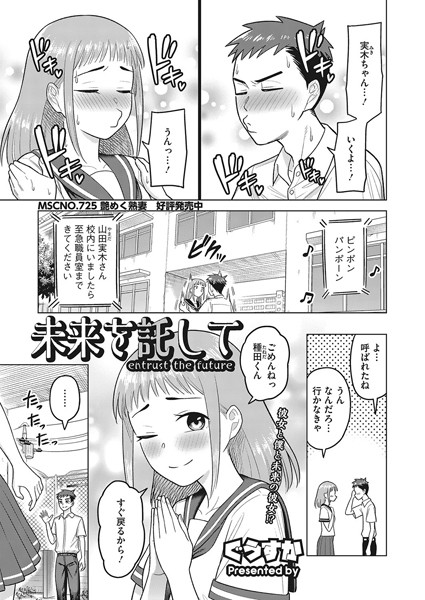 未来を託して（単話）｜ぐうすか