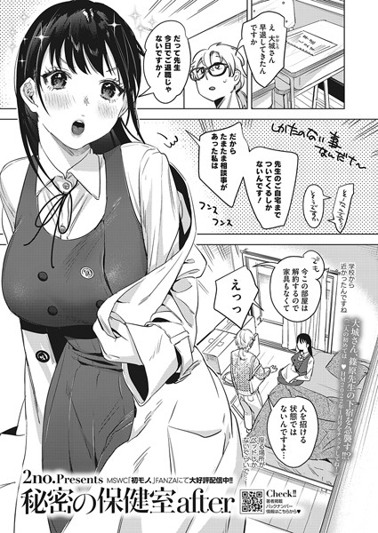 秘密の保健室（単話）｜2no.